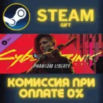 Cyberpunk 2077: Phantom Liberty Steam Gift СТИМ ГИФТ ПК АВТОДОСТАВКА ПОДАРОК DLC