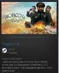 Tropico 4 STEAM GIFT Россия + МИР + ВСЕ СТРАНЫ