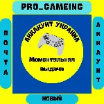 ⭐️☑ ️ Новый Украинский Аккаунт-PSN⭐️(Почта-Аккаунт-2fa)