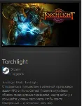 Torchlight  STEAM GIFT Россия + МИР + ВСЕ СТРАНЫ