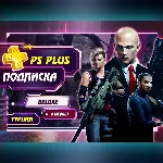 Подписка PS Plus Deluxe, Extra, Essential | 1/3/12m - irongamers.ru