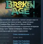 Broken Age STEAM KEY REGION FREE GLOBAL+РОССИЯ - irongamers.ru