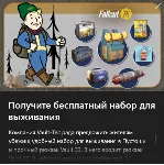 ✅ Fallout 76 Vault 33 Survival Pack Xbox Console✅ 
