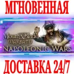 ✅ Mount & Blade Warband Napoleonic Wars (Эпоха Турниров)