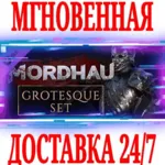 ✅ MORDHAU Grotesque Set (Гротескный комплект)⭐Steam\Key⭐