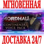 ✅ MORDHAU Набор европейских голосов ⭐Steam\Весь Мир\Key⭐