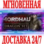 MORDHAU Dragon Set (Драконий комплект) ⭐Steam\Key⭐ + - irongamers.ru