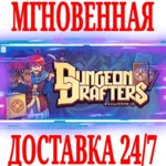 ✅ Dungeon Drafters ⭐Steam\РФ+Весь Мир\Key⭐ + Бонус