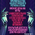 💵 КАРТА ДЛЯ СМЕНЫ РЕГИОНА STEAM СТИМ  НА КАЗАХСТАН🔥 