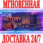 ✅ Mob Factory ⭐Steam\РФ+Весь Мир\Key⭐ + Бонус