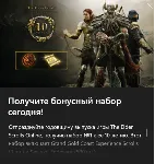 ✅ The Elder Scrolls Online: 10th Anniversary Perk Xbox✅ 