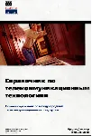 Справочник по телекоммуникационным технологиям - irongamers.ru