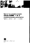 Программа сетевой академии Cisco CCNA 1 и 2 - irongamers.ru