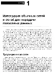 Передача голосовых данных по сетям Cisco Frame Relay, A - irongamers.ru