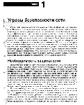 Организация защиты сетей Cisco. - irongamers.ru