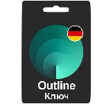 🌍 ГЕРМАНИЯ Outline  БЕЗЛИМИТ Стабильный ключ 1/6 м