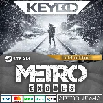 Metro Exodus · Standard/Gold · Steam RU · АВТО - irongamers.ru