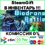 Biodrone Battle [SteamGift/RU+CIS] - irongamers.ru