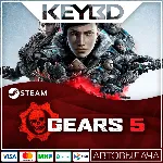 Gears 5 · Standard/Game of the Year · Steam RU · АВТО - irongamers.ru