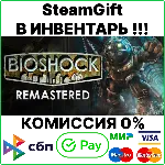 BioShock Remastered [SteamGift/RU+CIS] - irongamers.ru