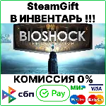 BioShock: The Collection [SteamGift/RU+CIS]