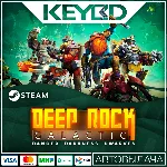 Deep Rock Galactic · Steam Gift RU · АВТОДОСТАВКА - irongamers.ru