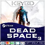 Dead Space 3 +ВЫБОР РЕГИОНА · STEAM RU АВТОДОСТАВКА - irongamers.ru