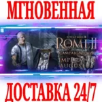 ✅ Total War ROME 2 Imperator Augustus Campaign Pack⭐Стим
