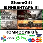 Blackguards Franchise Bundle [SteamGift/RU+CIS] 0% - irongamers.ru