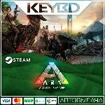 ARK: Survival Evolved Steam Gift АВТО 0% Карты - irongamers.ru