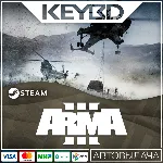 Arma 3 · Gold/Platinum · Steam RU · АВТО - irongamers.ru