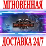 ❌ Total War: WARHAMMER Trilogy (I + II + II) Steam