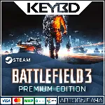 Battlefield 3 Premium Edition +ВЫБОР РЕГИОНА · STEAM RU - irongamers.ru