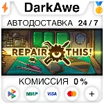 Repair this! STEAM•RU ⚡ ️АВТОДОСТАВКА 💳 0%