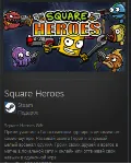 Square Heroes STEAM GIFT Россия + МИР + ВСЕ СТРАНЫ