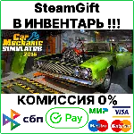 Car Mechanic Simulator 2015 [SteamGift/RU+CIS]
