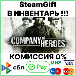 Company of Heroes [SteamGift/RU+CIS]