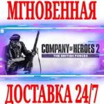 ✅ Company of Heroes 2 The British Forces ⭐Steam\Key⭐ +🎁 
