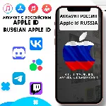 APPLE ID ЛИЧНЫЙ РОССИЯ РОССИЙСКИЙ ios AppStore iPhone - irongamers.ru