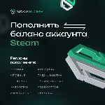 Автопополнение Steam RUB/KZT/CIS | 24/7 | NaKaStore - irongamers.ru