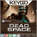 Dead Space (2023) Remake · Standart/Deluxe · Steam RU - irongamers.ru