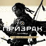 GHOST OF TSUSHIMA: Режиссёрская Версия (ВCЕ DLC) - irongamers.ru