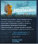Golf Club Wasteland \ Nostalgia STEAM KEY РФ+СНГ СТИМ - irongamers.ru