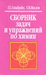 Гольбрайх Задача 263 - irongamers.ru