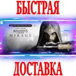 ❌ Assassin's Creed: Mirage (Мираж)⭐ВСЕ ИЗДАНИЯ⚫ EPIC (PC)