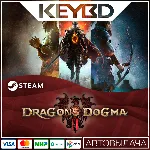 Dragon&acute;s Dogma 2 · Standard/Deluxe · Steam Gift RU АВТО - irongamers.ru