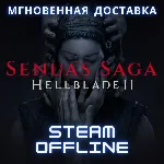 Senua's Saga: Hellblade II ✅ Steam Оффлайн 🎮 