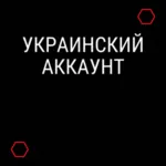 Украинский/Турецкий аккаунт PLAYSTATION 4/5 - irongamers.ru