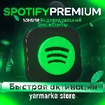 SPOTIFY PREMIUM 3/6/12 РАБОТАЕТ В РФ - irongamers.ru