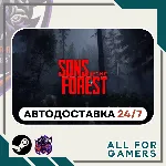 📕 Sons Of The Forest Steam GIFT ⭐Авто⭐ RU✅ +Подарок